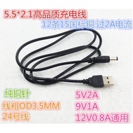USB to DC5.5mm*2.1 1 Meter USB Cable Charger