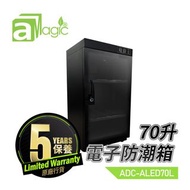 aMagic - 電子防潮箱雙屏數控70升按鍵式微電腦LED數控恒濕防潮櫃 不透氣箱 乾燥乾爽箱 相機錄影機菲林底片相片名錶收納盒 雪茄藥物防濕防黴防濕盒 口罩抗疫收藏盒ADC-ALED70L