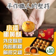 【小潘】蛋黃酥10盒（白芝麻烏豆沙＋黑芝麻豆蓉）（年節禮盒）_廠商直送