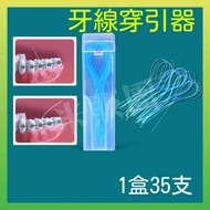 Dental Floss Threader Orthodontic Braces Dedicated Appliance