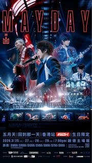 五月天演唱會門票 2026 香港站