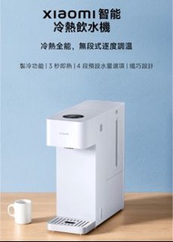 Xiaomi 小米智能冷熱飲水機