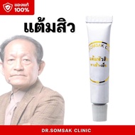 Acne Cream 1 Formula Dr.somsak