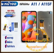 หน้าจอ samsung galaxy A11/M11 จอ LCD พร้อมทัชสกรีน samsung A11อะไหล่มือถือ LCD Screen Display Touch A11/M11 แถมไขควง สามารถเลือกซื้อพร้อมกาว