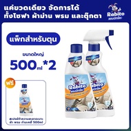 Rabito_ผลิตภัณฑ์ทำความสะอาดเบาะผ้ารถยนต์ / พรม / โซฟา ไม่ต้องถอดไม่ต้องล้าง ขจัดคราบล้ำลึก แห้งเร็ว 