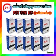 "สินค้าขายดี" (แพ็ค 10เครื่อง) PSI S2X HD กล่องดาวเทียม รองรับ จานทึบและจานตะแกรง (OTAเองอัตโนมัติ)