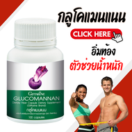 กลูโคแมนแนน กิฟฟารีน  GLUCOMANAN  giffarine บุก สารสกัดบุก ใยอาหารธรรมชาติจากผงบุก