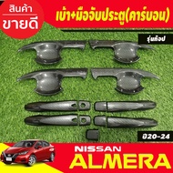 เบ้ามือเปิดประตู  V2+ครอบมือจับประตู รุ่นท๊อป ลายคาร์บอน  นิสสัน อเมร่า NISSAN ALMERA 2020 2021 2022