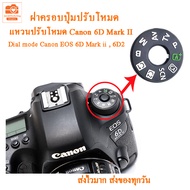 Dial mode Cannon Ring 6d Mark ii Canon 6D2 6dii Button Cover For EOS 6d