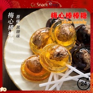 话梅棒棒糖黑糖水果味李子心棒棒糖麦芽糖休闲食品零食 Plum lollipop black sugar fruit flavor plum heart lollipop malt candy leis