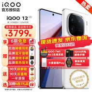 vivo iQOO12手机 第三代骁龙8 自研芯片Q1 新品5G  iqoo11升级版 电竞游戏手机 iqoo12手机iq12爱酷12 【传奇版】12+512GB 官方标配