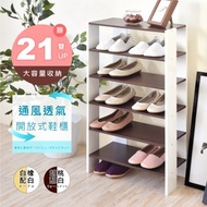 [特價]《HOPMA》多功能開放式五層鞋櫃 台灣製造 收納櫃 玄關櫃  邊櫃 鞋架-胡桃配白