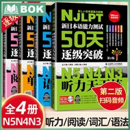 JLPT BJT New Japanese Language Proficiency Test Zero Basic Course Book Standard Beginner Adult N5 N4
