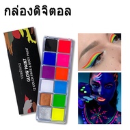 【BHQ TOYS】COD สีเพ้นท์หน้า สีเพ้นท์หน้าปาร์ตี้แฟนซี ของเล่นเครื่องสําอาง ชุดสีน้ํามันเพ้นท์ร่างกาย ส
