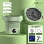 KADONIA เครื่องซักผ้า 13L MINI Wash Tub/MINI WASHERจับเวลา 3 ระดับพับใน 3 วินาทีประหยัดพื้นที่แบบพกพ