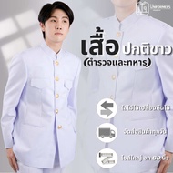 [แยกชิ้น] เสื้อปกติขาวชาย(ตำรวจ/ทหาร) ชุดปกติขาว  Free ! ถุงสูท+ไม้เเขวนสูท งานซับในผ้าลีวาย สีขาวโอ