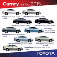 สีแต้มรถ Toyota Camry รุ่นก่อน 2015/ โตโยต้า แคมรี่ รุ่นก่อน ปี 2015