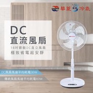 【傑克3C小舖】HAWRIN華菱 HEF-FF7-4A 16吋DC變頻無線遙控立扇電風扇 非國際禾聯聲寶歌林勳風