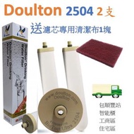 道爾頓 - [2支] 英國道爾頓 2504 DOULTON BioTect系列(M12) BTU 10" 拜奧歐化濾芯[平衡進口貨]