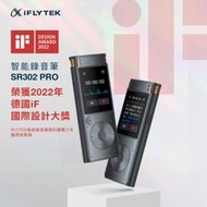 【現貨】iFlytek 科大訊飛智能錄音筆SR302 Pro｜總代理公司貨｜離線轉寫｜會議｜商務｜辦公｜上課｜筆記｜記者