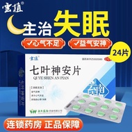 /Zhi/Soothing Mind Box 50mg Insomnia Heart Cloud Planting * 10.16 Pieces Seven Leaves Soothing Mind 