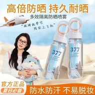 377美白抗皱多效隔离防晒喷雾 Anti-Wrinkle Multi-Effect Isolation Sunscreen Spray Waterproof 防水防汗小光圈防晒喷雾 COD