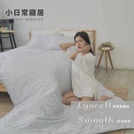 #HT046#絲滑Lyocell萊賽爾纖維6*7尺(180*210cm)標準雙人舖棉兩用被套(不含床包枕套)台灣製