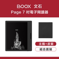 【原廠皮套組】文石 BOOX Page 7 吋電子閱讀器
