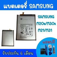 แบตเตอรี่ M20s/M30s/M21/M31 แบตโทรศัพท์มือถือ battery SamsungM20s แบตซัมซุงM20s แบตมือถือM20s Samsung M20s แบตM20s