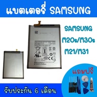 แบตเตอรี่ M20s/M30s/M21/M31 แบตโทรศัพท์มือถือ battery SamsungM20s แบตซัมซุงM20s แบตมือถือM20s Samsun