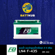 FB Battery LN4-435/LN4 (DIN85) 85 แอมป์ แบตเตอรี่น้ำ แบตขั้วจม แบตน้ำ แบตรถกระบะ ไฟแรง ใหม่จากโรงงาน