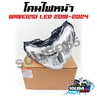 โคมไฟหน้า WAVE125I LED ปี 2018-2024 ไฟหน้าเดิมสำหรับเวฟ125I LED ตัวใหม่