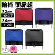 Baby Music Wheelchair Headrest Set Adjustable Angle 16 To 20 Inch Universal 32-38cm Six Colors