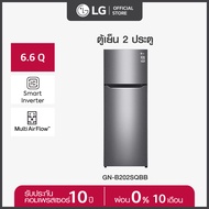 LG ตู้เย็น 2 ประตู ขนาด 6.6 คิว รุ่น GN-B202SQBB กระจายลมเย็นได้ทั่วถึง ช่วยคงความสดของอาหารได้ยาวนา