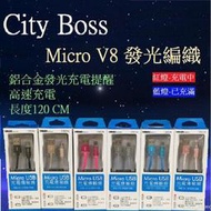 City Boss Samsung Galaxy J7 Prime 鋁合金發光快充編織線 傳輸線 充電線USB