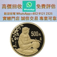 連鎖實體店 全港澳免費上門：1992年壬申(猴)年生蕭紀念金幣5盎司 金幣 熊貓金幣 建國30週年紀念金幣 各國金幣 紀念金幣 金條 賀利氏金條 香港十二生肖金幣 97回歸金幣 98國際機場金幣 楓葉