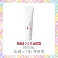 薇佳 - 微晶3D全能洗顏霜100g (富含30%胺基酸) - 平行進口貨品 (有盒版/無盒版隨機送出)