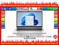 【GT電通】HP 惠普 ProBook 450 G8 (15吋/i5-1135G7/獨顯/三年保)商用筆電-下標先問庫存