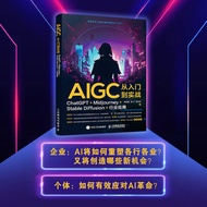 必看AIGC从入门到实战 ChatGPT书  AI工具的实用方法了解人工智能技术AIGC from Beginner to Practical Chatlet's go