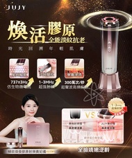 日本 JUJY 極致煥發膠原射頻貴妃儀 Pro 紀芝 家用美容機 射頻儀