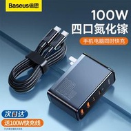 現貨  快速發貨 特價 倍思氮化鎵100w充電器GaN2Pro充電頭typec適用iphone蘋果華為小米12多口13快