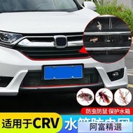 <臺灣>HONDA  CRV5適用於17-19款本田CRV水箱防蟲網 5代CRV中網格柵防護罩裝飾配件