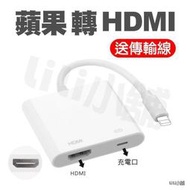 Apple 蘋果HDMI轉接頭 iPhone轉HDMI轉接線 手機轉電視 手機連顯示器 Lightning轉電視 增強版