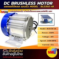 มอเตอร์ BLD350-48 รอบเร็ว 350W 48V 2400RPM สำหรับปั๊มน้ำและรถไฟฟ้า คุณภาพสูง