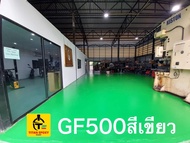 สีเขียว GF-500 สีepoxy 1k สีอีพ็อกซี่ สีราคาถูกที่สุด สีทาพื้น สีทาภายใน สีทาโรงงาน สีทาโกดัง สีทาบ้าน