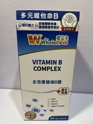 愛完全-全效維他命B雜Vitamin B Complex