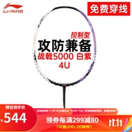 李宁（LI-NING） 战戟8000羽毛球拍单拍全碳素专业比赛训练控制型用拍傅海峰同款 战戟5000白紫4U（空拍）