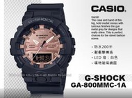 CASIO 卡西歐 手錶專賣店 GA-800MMC-1A G-SHOCK 潮流雙顯男錶 橡膠錶帶 防水GA-800MMC