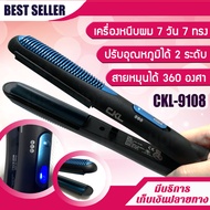 เครื่องหนีบผม 7วัน7ทรง CKL 9108 เครื่องม้วนผม ที่ม้วนผม แกนม้วนผม ที่หนีบผม เครื่องหนีบผม เครื่องหนีบผมลอน ลอนผม ที่ดัดผม เครื่องดัดผม