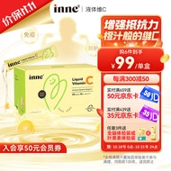 Inne【品牌授权】inne条包维C宝宝液体vc感冒不含糖0防腐 【天然免疫】条包维C *1